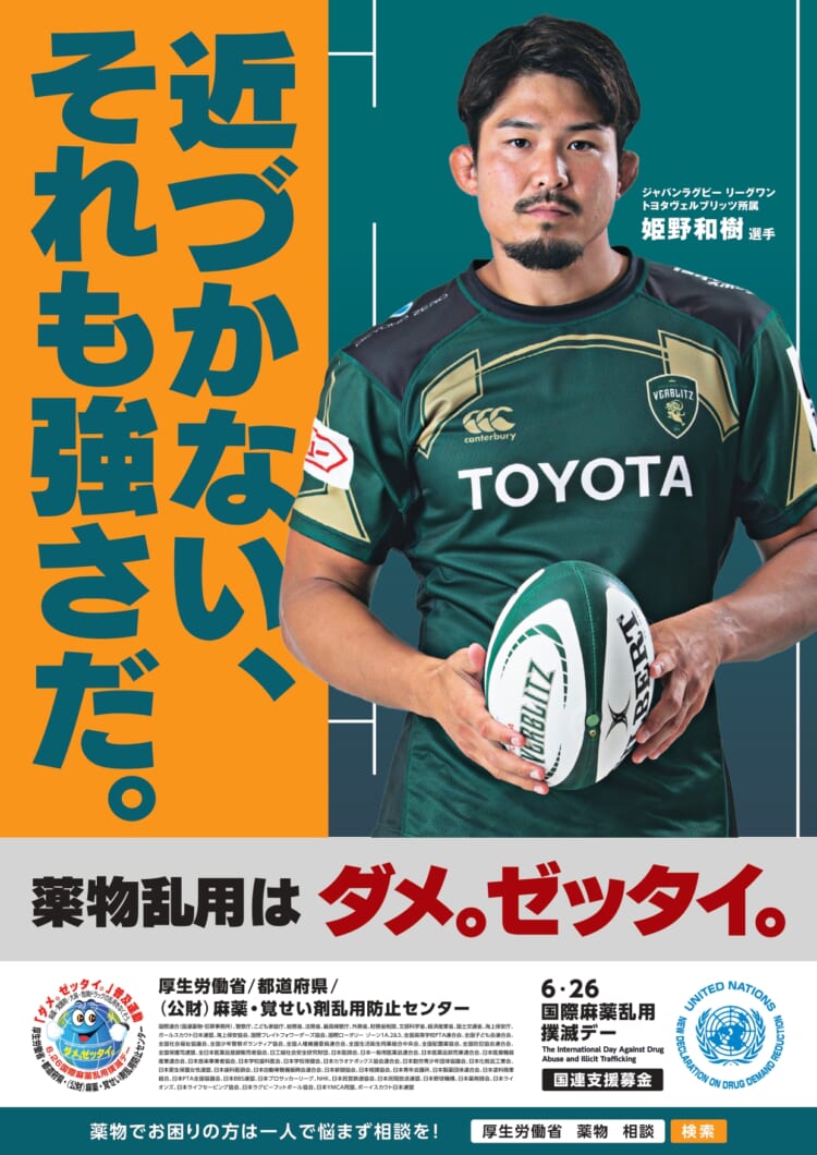 ダメ。ゼッタイ。普及活動ポスター